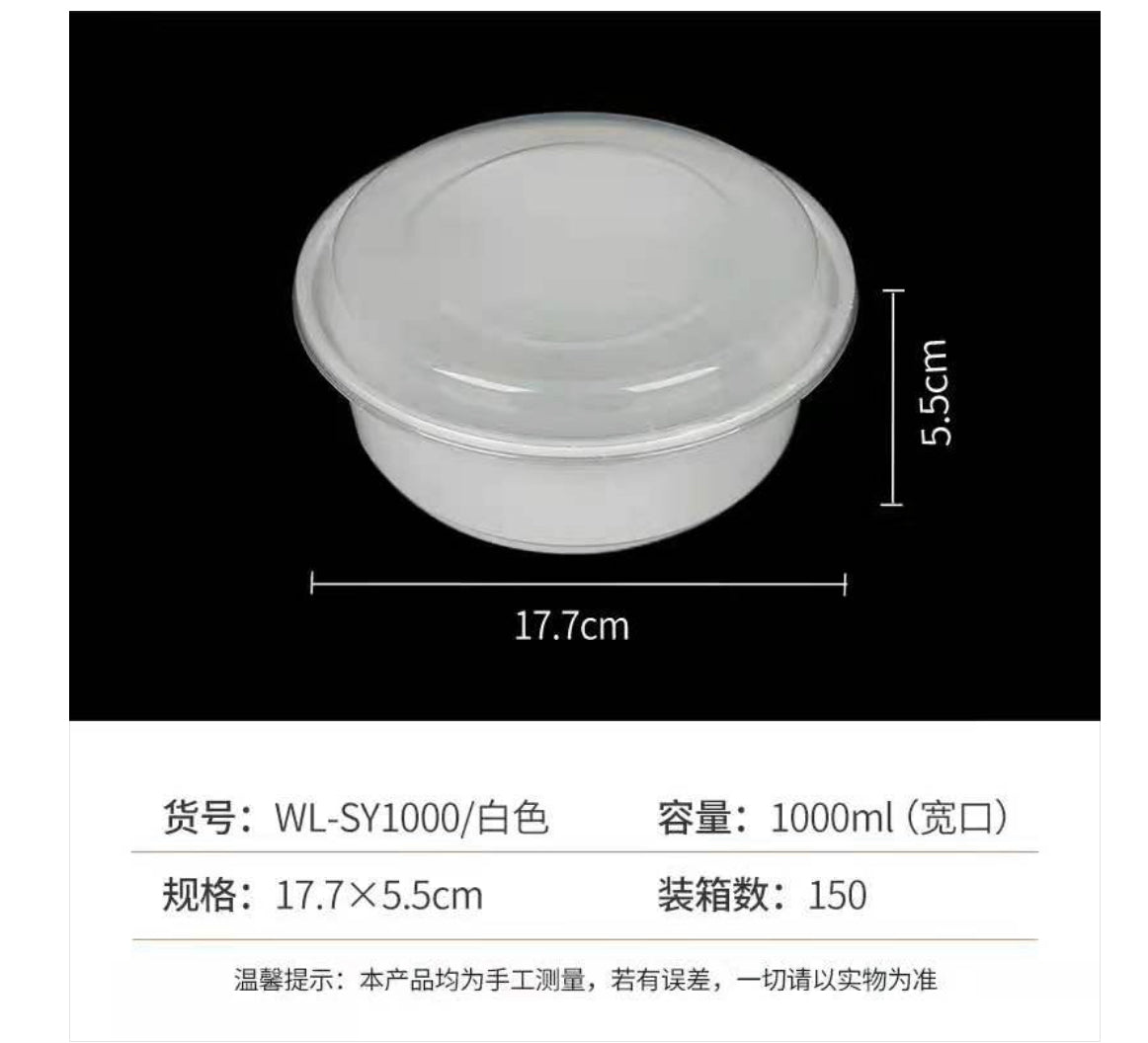 1000ml 白色宽口圓餐盒連蓋 150套/箱