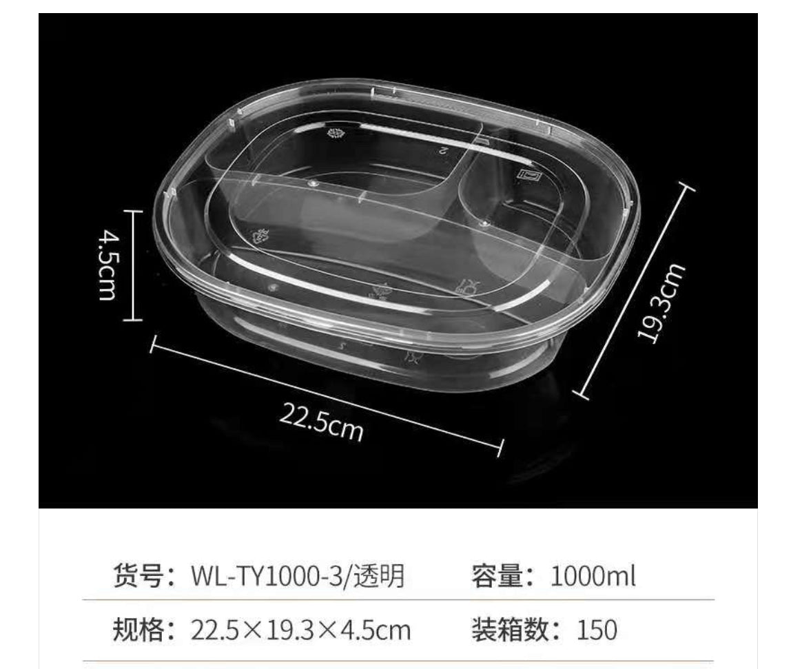 1000ml 美式三分格透明圓微波爐盒連蓋 150套/箱