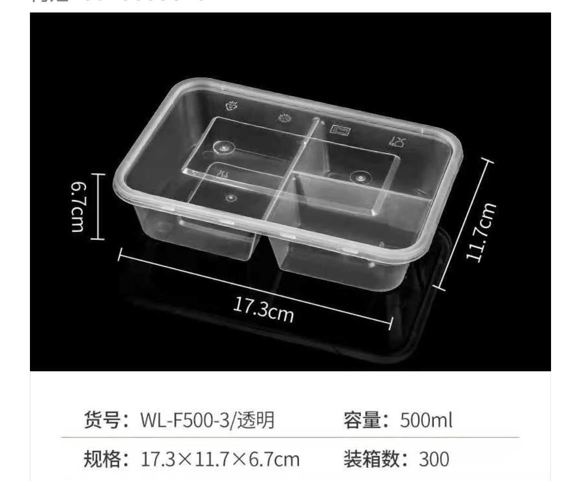 500ml 美式三分格透明方微波爐盒連蓋 300套/箱